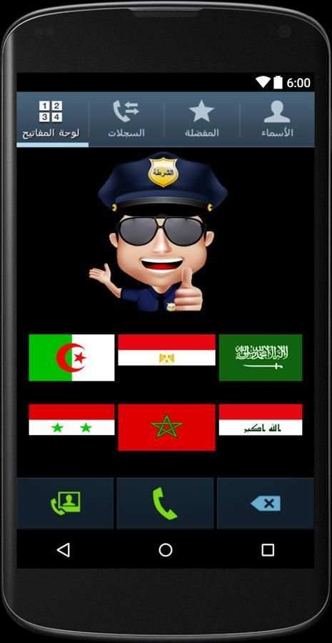 شرطة الاطفال مكالمة فيديو screenshot 2