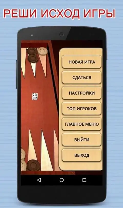 Длинные Нарды APK Download 2023 - Free - 9Apps