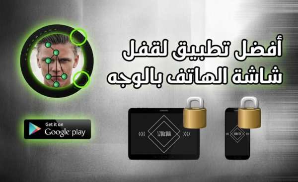 قفل شاشة الهاتف بالوجه : جديد screenshot 2