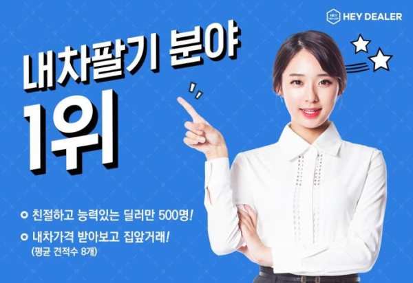 1등 내차팔기 필수앱 - 헤이딜러 screenshot 6
