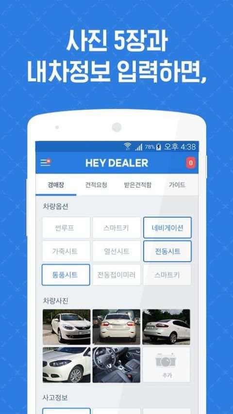 1등 내차팔기 필수앱 - 헤이딜러 screenshot 4