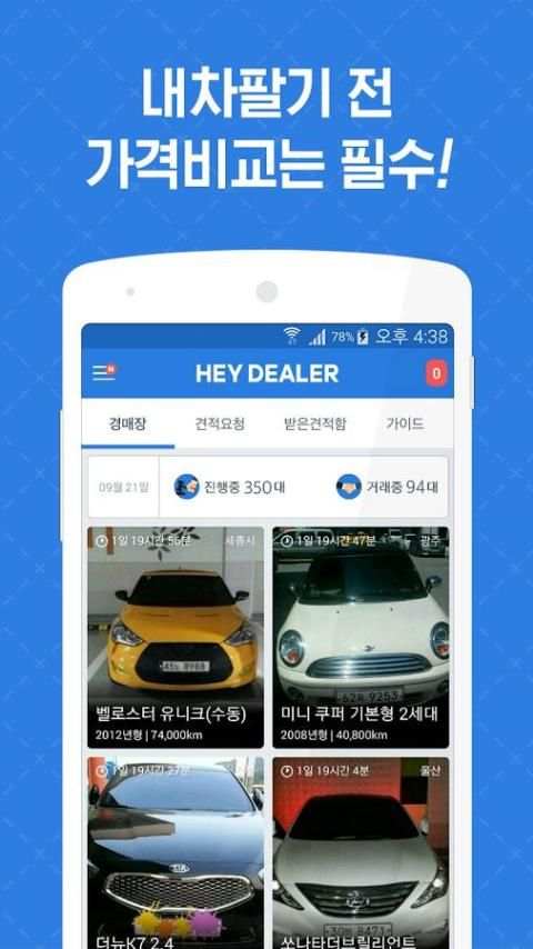 1등 내차팔기 필수앱 - 헤이딜러 screenshot 5