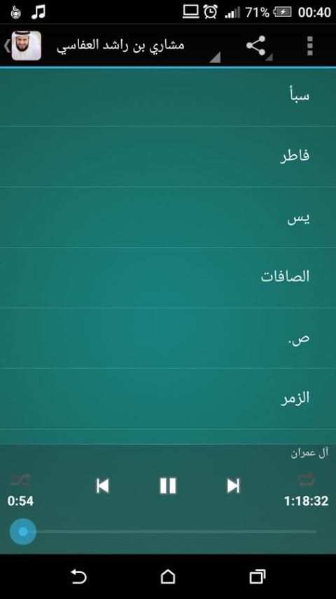 العفاسي قرآن كريم كاملا screenshot 2