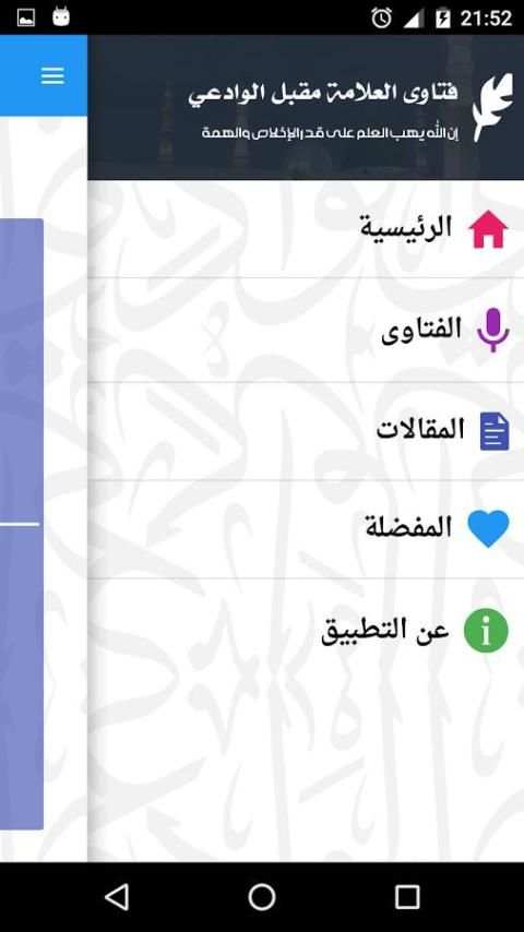 فتاوى العلامة مقبل الوادعي screenshot 5