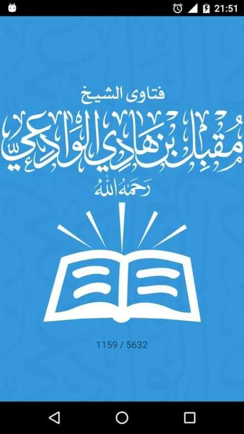 فتاوى العلامة مقبل الوادعي screenshot 6