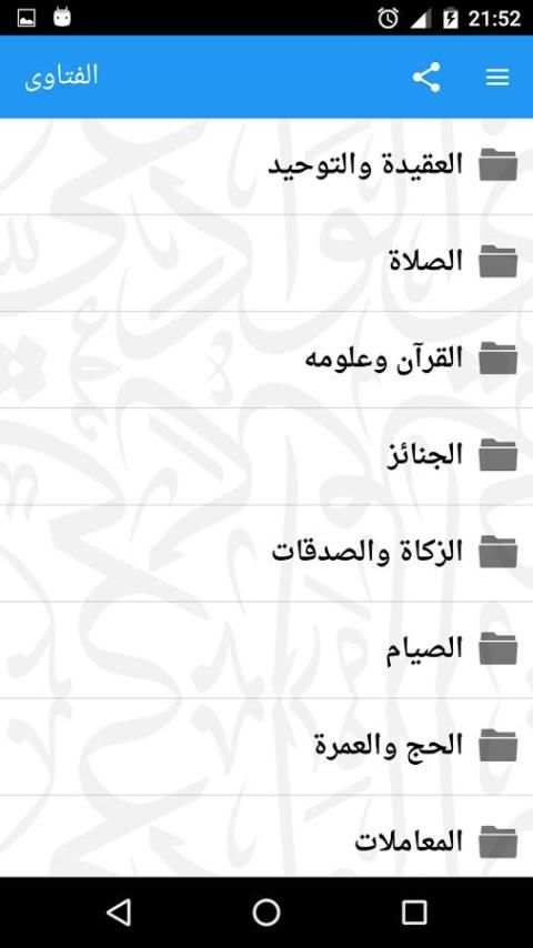 فتاوى العلامة مقبل الوادعي screenshot 4