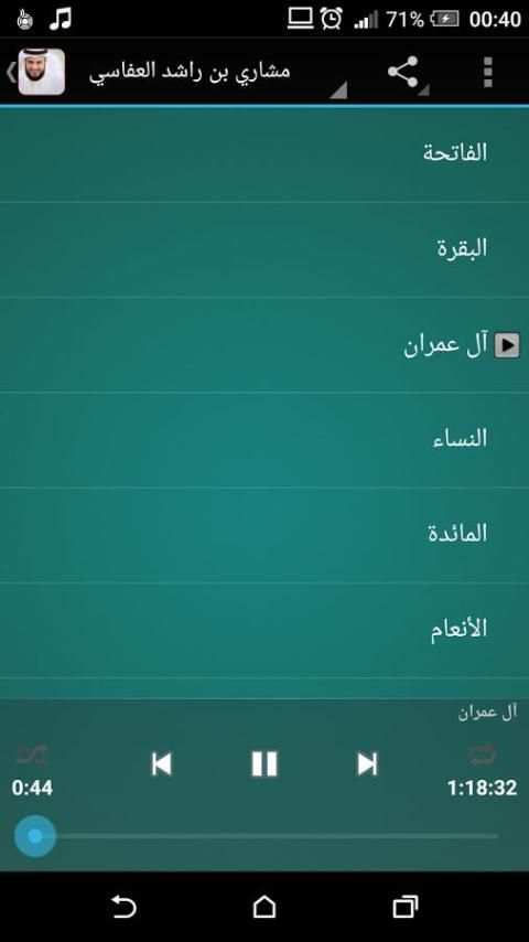 العفاسي قرآن كريم كاملا screenshot 3