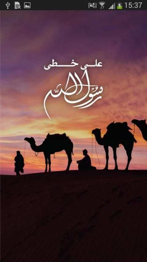 على خطى الرسول screenshot 4