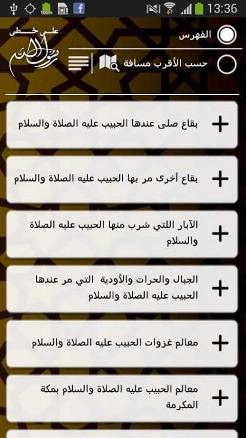 على خطى الرسول screenshot 3