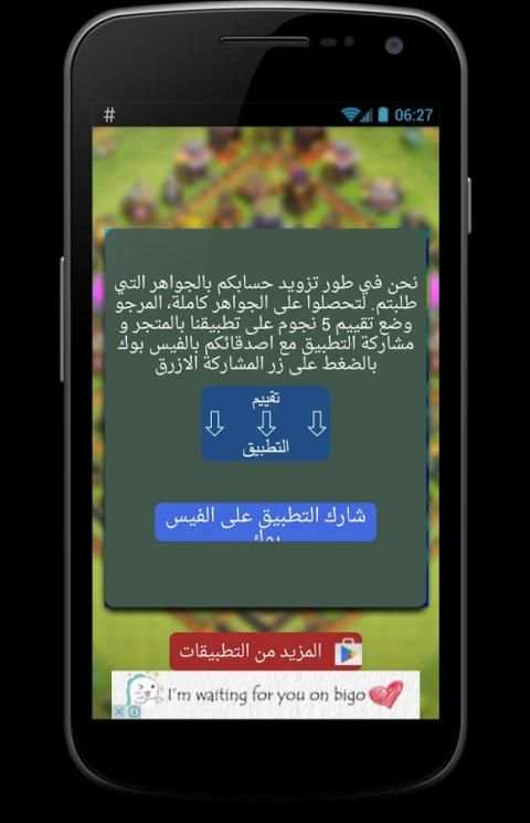 جواهر كلاش اوف كلانس simulator screenshot 1