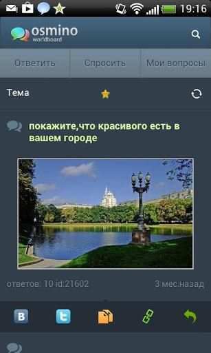 osmino чат: анонимный чат screenshot 4