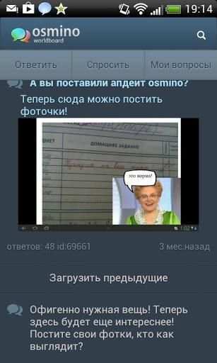 osmino чат: анонимный чат screenshot 2