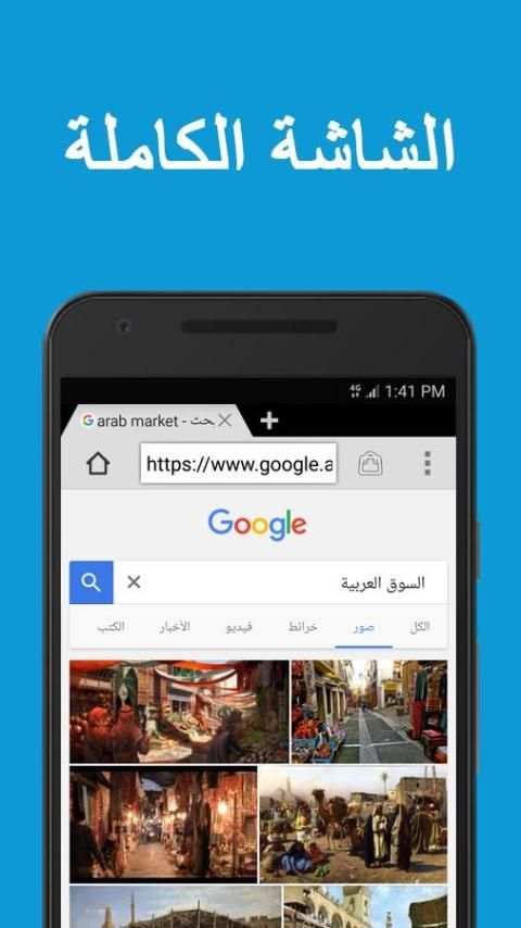 متصفح الويب 1 تصوير الشاشة