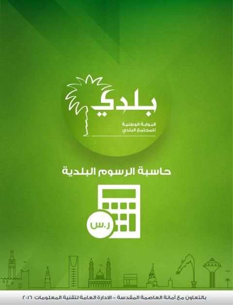حاسبة الرسوم screenshot 2
