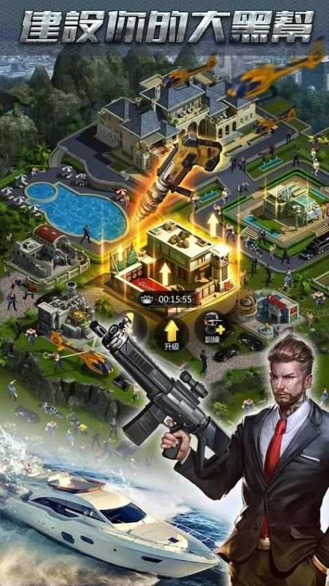 黑道風雲 screenshot 1
