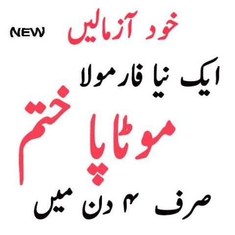motapa bilkul khatam скриншот 2