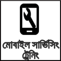 ikon মোবাইল সার্ভিসিং ট্রেনিং কোর্স