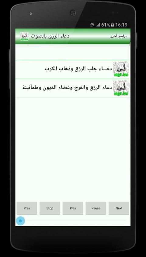 دعاء الرزق - بدون نت screenshot 3