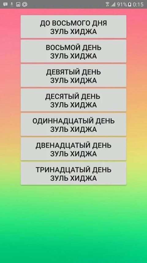 Хадж и Умра screenshot 2