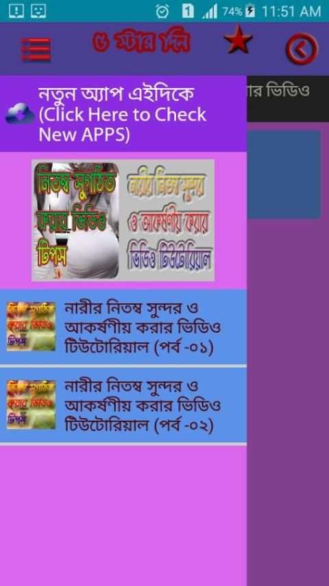 নিতম্ব সুগঠিত করার ভিডিও টিপস screenshot 2