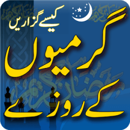 Garmiyun Kay Rozay أيقونة