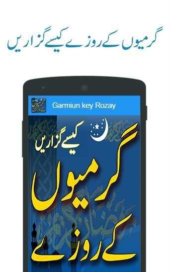 Garmiyun Kay Rozay स्क्रीनशॉट 5