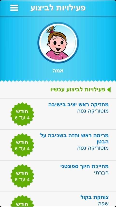 התפתחות הילד לגילאי 2-0 כללית
‎ screenshot 4
