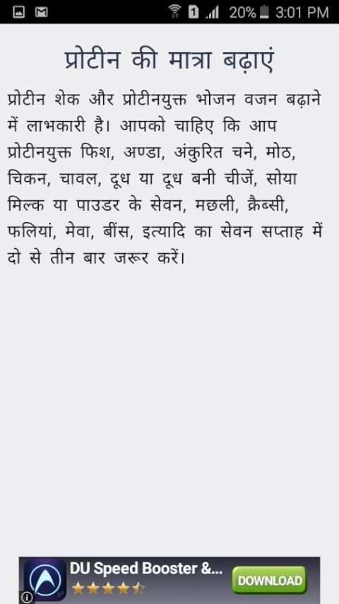 लम्बाई और वजन कैसे बढाये скриншот 4