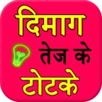 Dimag tej ke totke on 9Apps