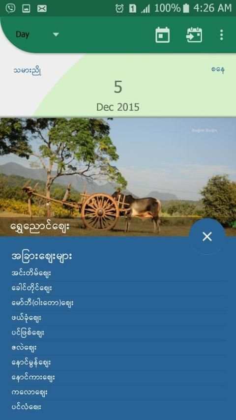 Naung Inle Calendar screenshot 3
