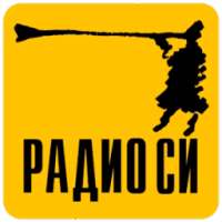 Радио СИ on 9Apps