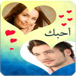 تركيب الصور للعشاق 1.0