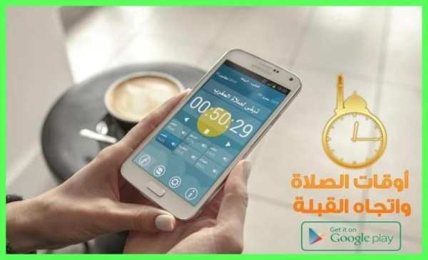 إلا صلاتي أوقات الصلاة و أدعية screenshot 3