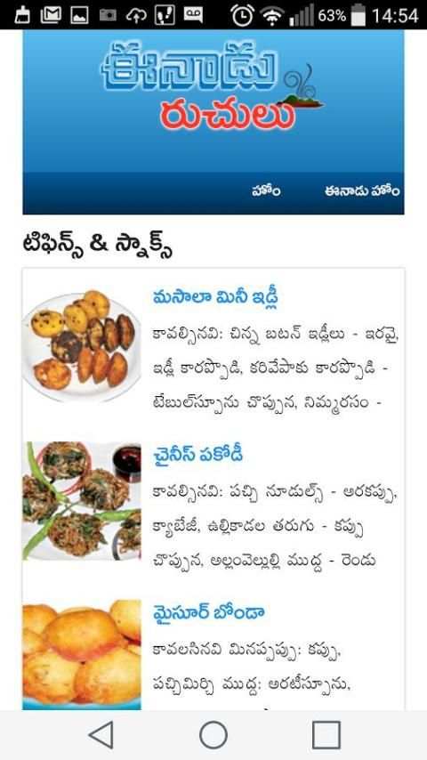 Telugu Vantalu 3 تصوير الشاشة
