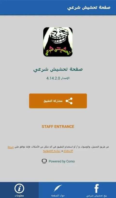 تحشيش شرعي screenshot 1