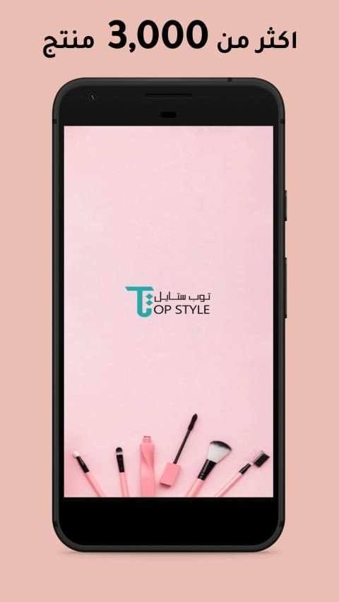 TOP STYLE - توب ستايل
‎ screenshot 5