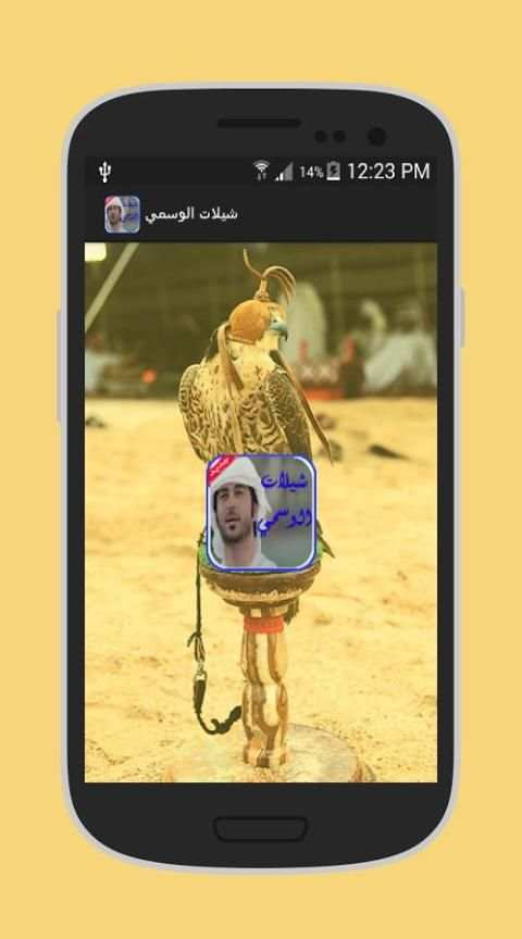 شيلات الوسمي -شيلات العرب 2017 screenshot 3