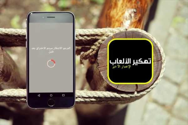 تهكير الألعاب - الإصدار الأخير screenshot 1