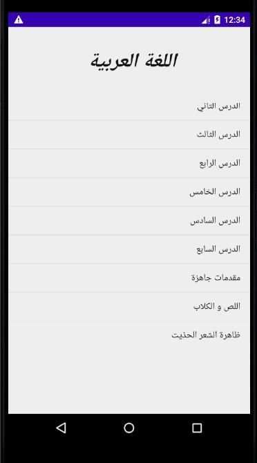 اللغة العربية
‎ screenshot 3