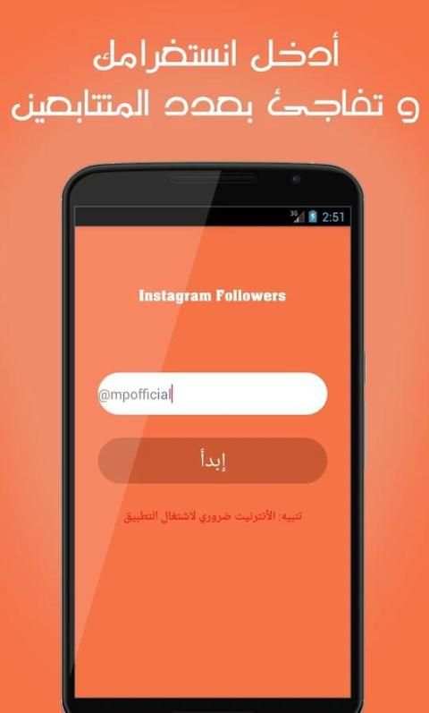 زيادة متابعين الانستقرام Prank screenshot 4