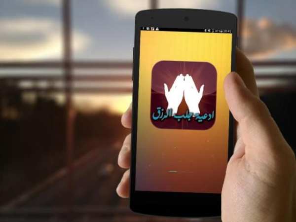 ادعية جلب الرزق بدون انترنت скриншот 6