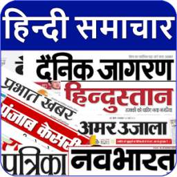 Hindi News India All Newspaper