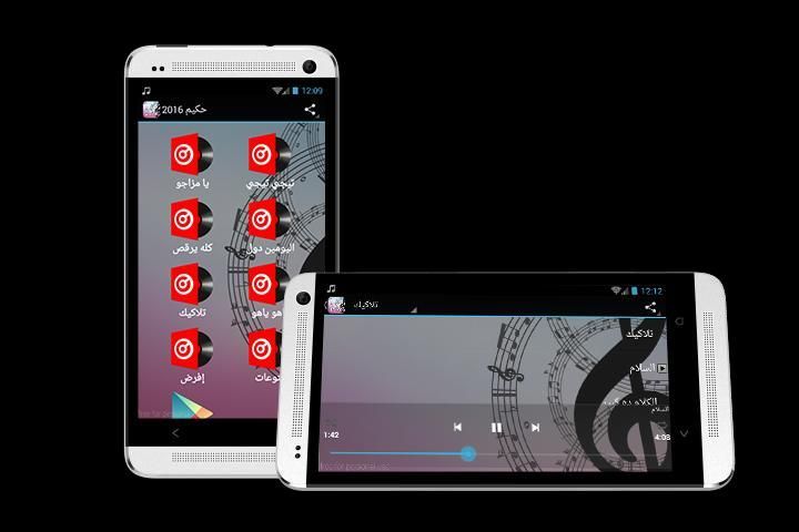 حكيم 2016 screenshot 5