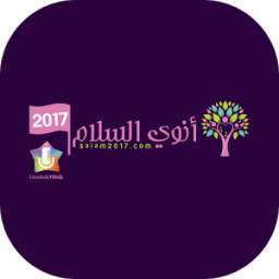 أنوي السلام 1.3