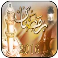 خلفيات رمضانية 2016