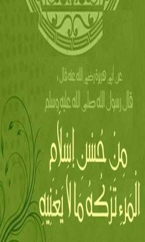 احاديث مصورة للرسول (ص) 1 تصوير الشاشة