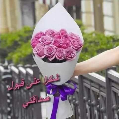 بطاقات ورد لشكر على قبول صداقة screenshot 7