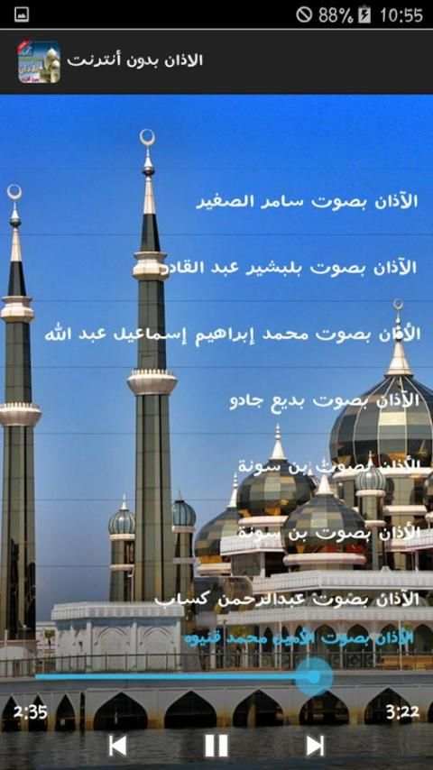 الاذان بدون أنترنت скриншот 1