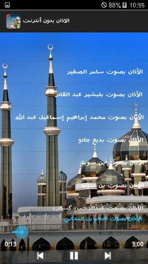 الاذان بدون أنترنت स्क्रीनशॉट 2