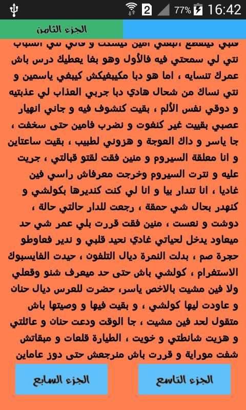 قصة زهرة والحب الاول screenshot 4